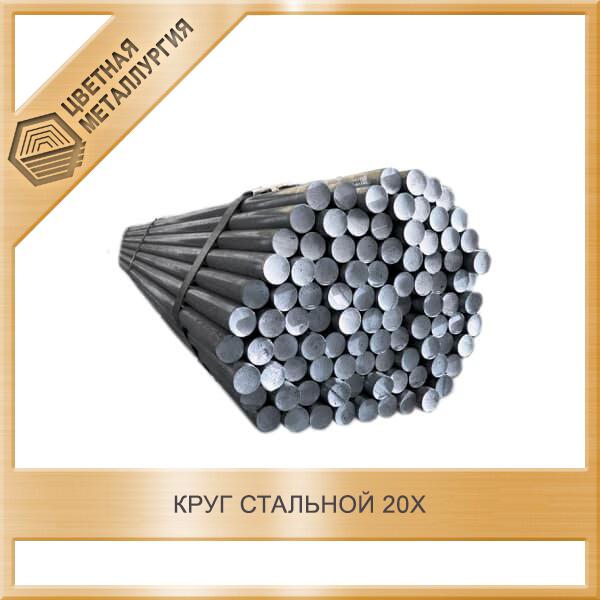 Стальной 20. Круг стальной 20х характеристики. ГОСТ 2590-2006 прокат сортовой стальной горячекатаный круглый. Круг 56 сталь 20 цена-.