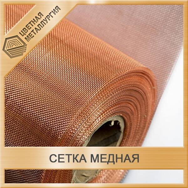 сетка медная м1 для экранирования. 7 ту 16-501. 009-73. сетка медная 2х2мм. 009-73.