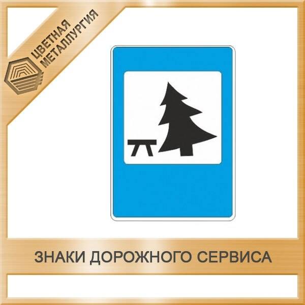 Знак кемпинга фото