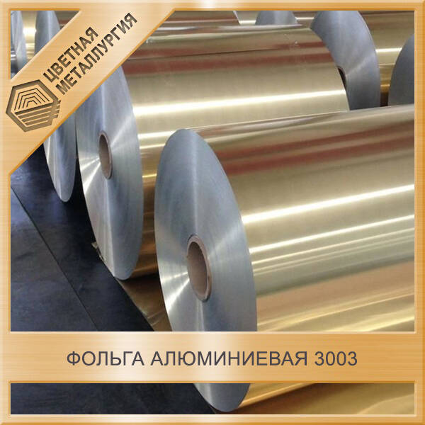 алюминиевая фольга а999 0,2 мм. фольга алюминиевая 0. фольга алюминиевая вес. плотность полиэтиленовой пленки кг/м2. алюминиевая фольга а999 0,2 мм.